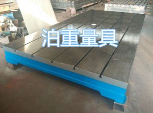 T型槽工作台的生产过程以及铸铁平台保养的基本步骤
